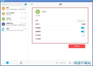 超信v1.7評(píng)測(cè) 打造隱私極致的信息安全通訊聊天軟件